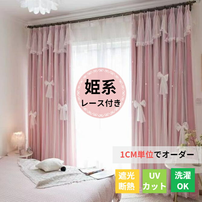 楽天市場】【P5倍☆まとめ買いで11%OFF／最大30%OFF】姫系 カーテン 星