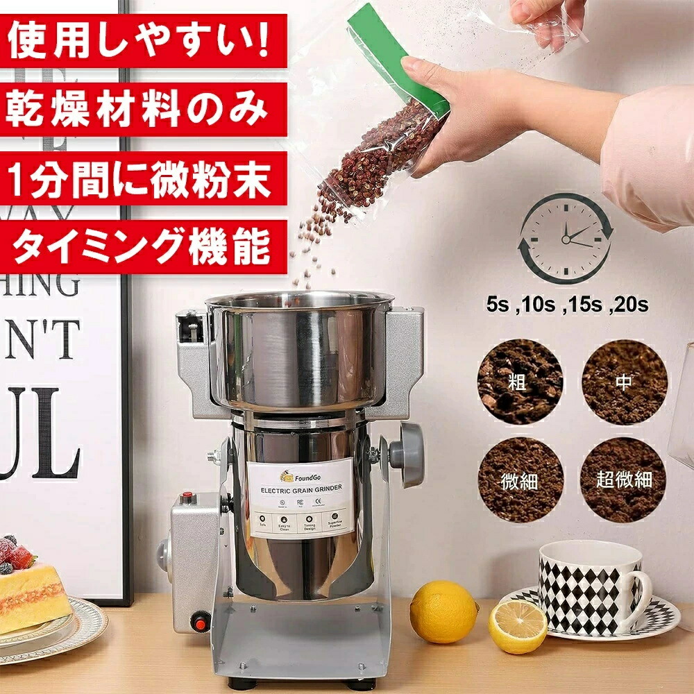 楽天市場】【1年保証】製粉機 家庭用 業務用 タイマースイッチ 電動