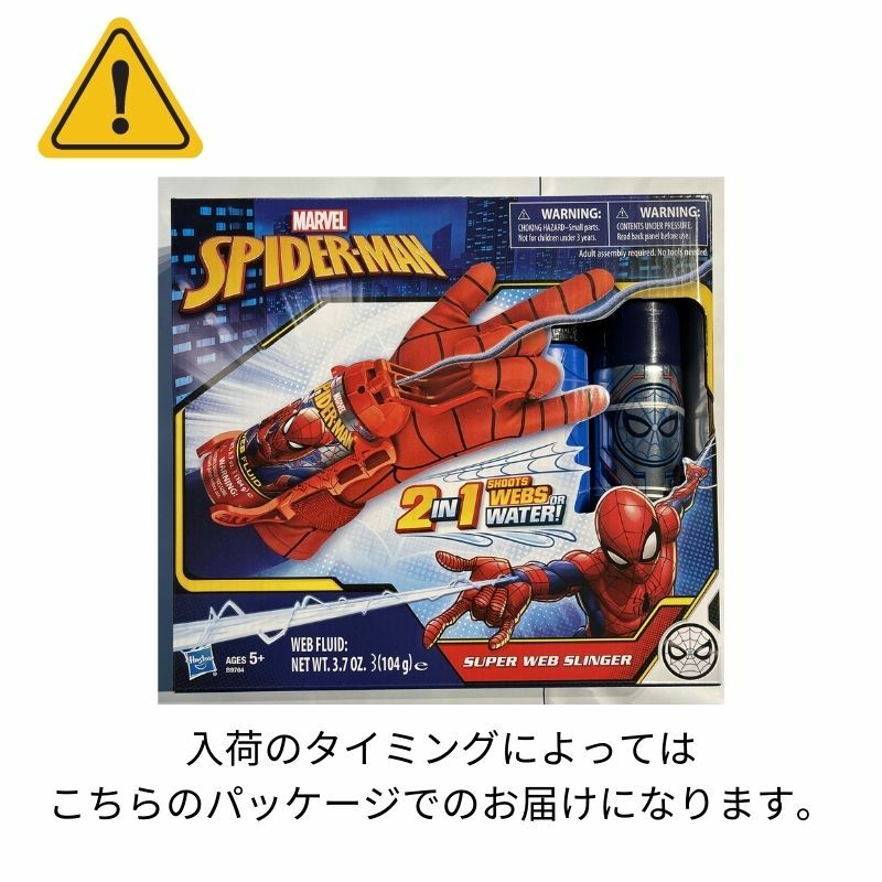 楽天市場】スパイダーマン ウェブシューター 水鉄砲 おもちゃ Hasbro