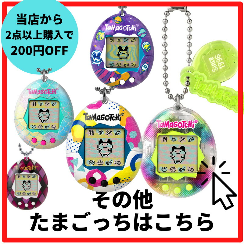 楽天市場】訳あり バンダイ たまごっち オリジナル ネオン & ポップ