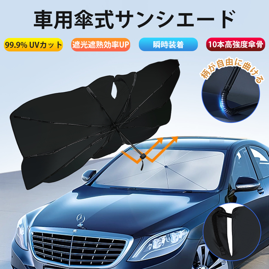 楽天市場】☆＼最新版 ／サンシェード 車 フロント 車用サンシェード