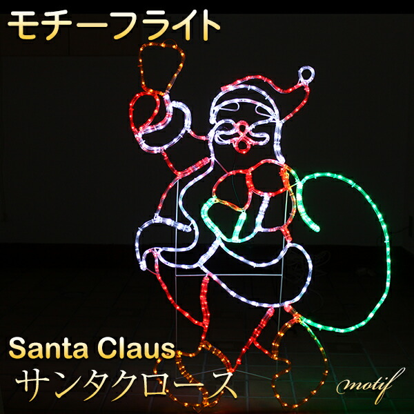 楽天市場】イルミネーション モチーフライト サンタ 大型 120×85cm