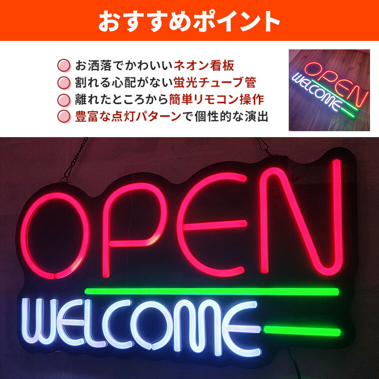 楽天市場】LED ネオン看板 ネオンサイン OPEN オープン WELCOME