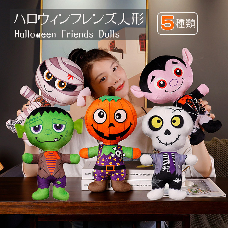 楽天市場】ハロウィン フレンズ 人形 ぬいぐるみ 可愛い プレゼント