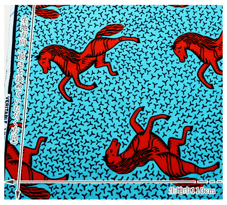 楽天市場】【アフリカ布 馬柄生地/新色追加 ターコイズ×鹿毛orブルー