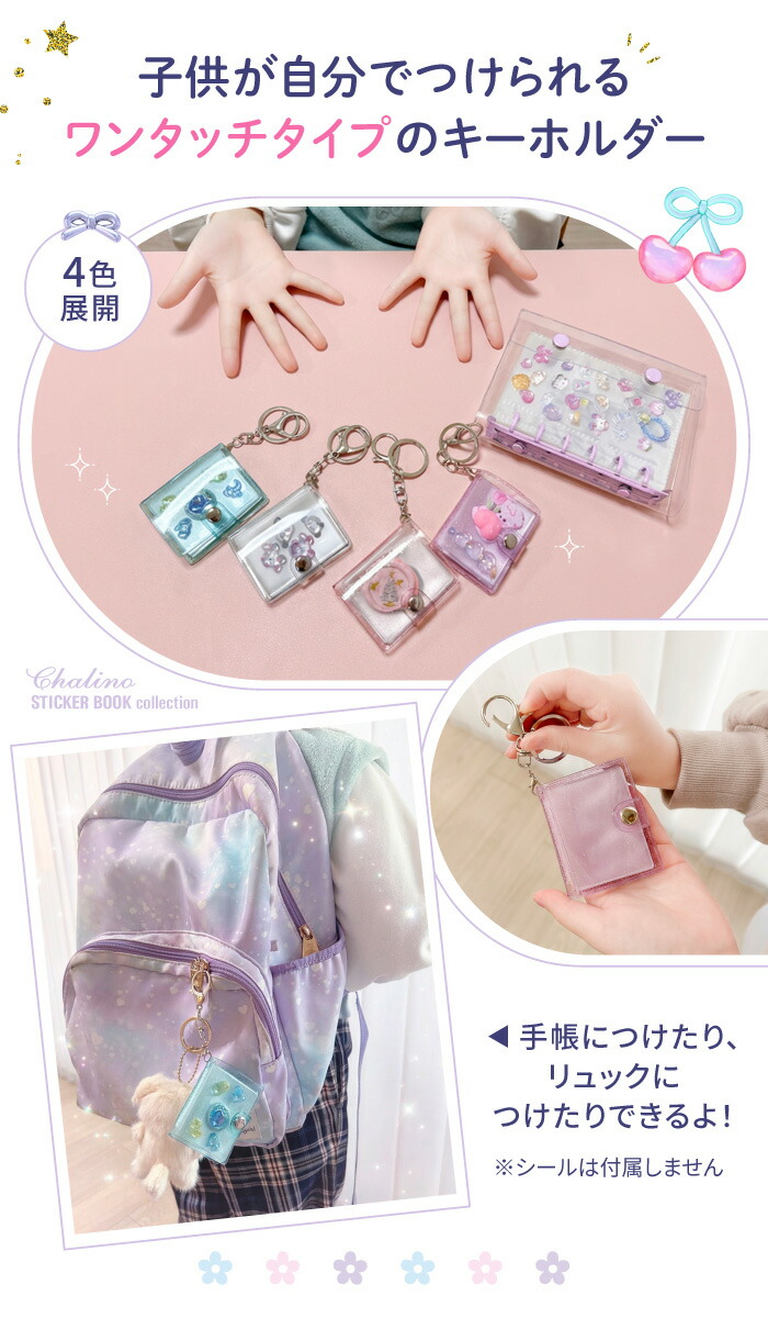 楽天市場】【雑誌掲載!楽天NO.1!】 シール帳 ミニシール帳 アルバム