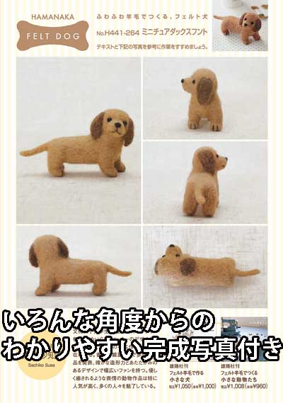楽天市場】ハマナカ 羊毛フェルトキット 柴犬 : けいとのコーダ