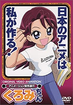 楽天市場】【中古】アニメーション制作進行 くろみちゃん [DVD] : お