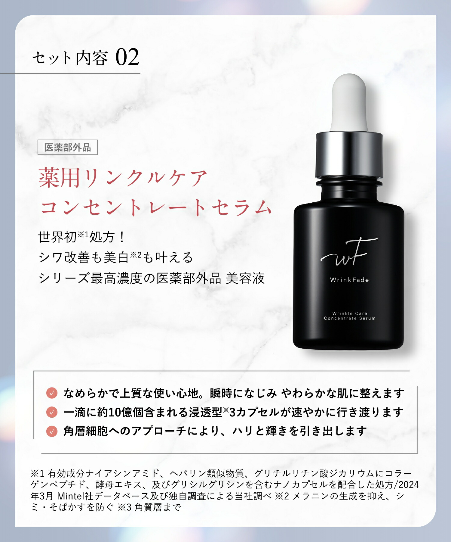 楽天市場】《公式店》【 WrinkFade リンクフェード 薬用スキンケア 3点