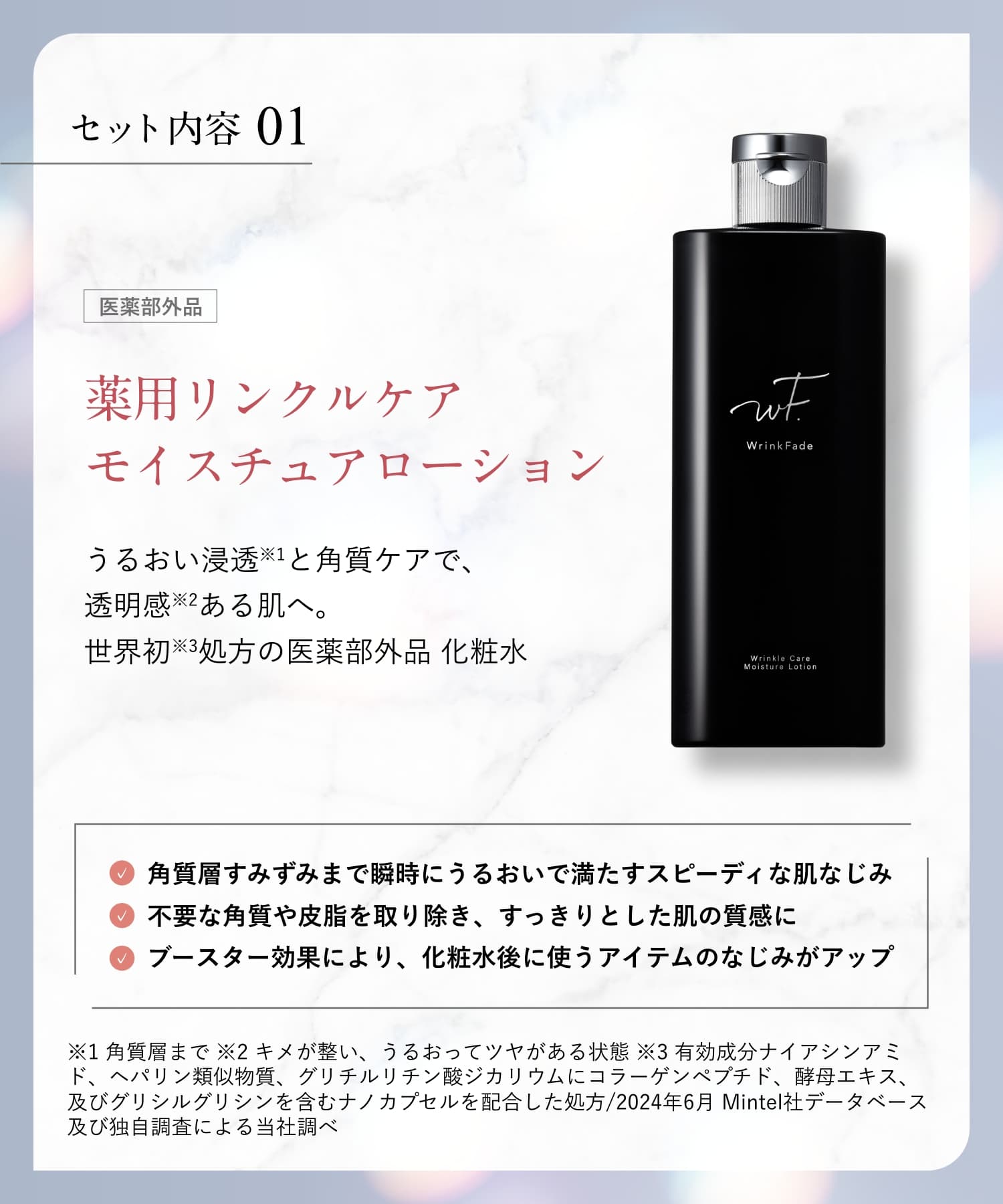 楽天市場】《公式店》【 WrinkFade リンクフェード 薬用スキンケア 3点