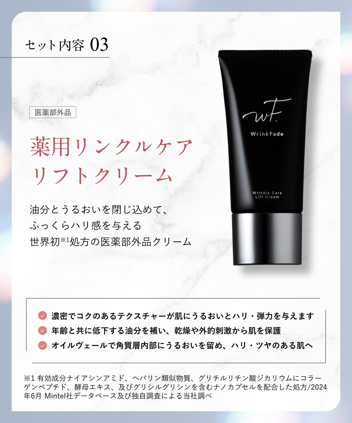 楽天市場】《公式店》【 WrinkFade リンクフェード 薬用スキンケア 3点