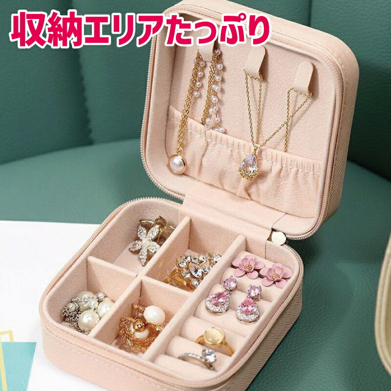 楽天市場】送料無料 アクセサリーケース ジュエリーボックス ミニ
