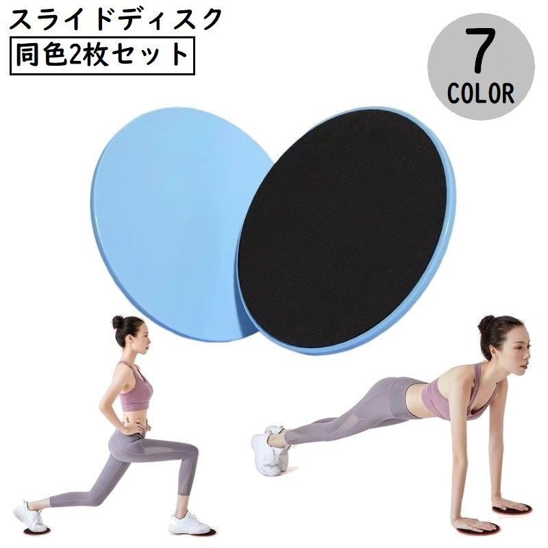 楽天市場】送料無料 スライドディスク コアスライダー 2枚セット 運動