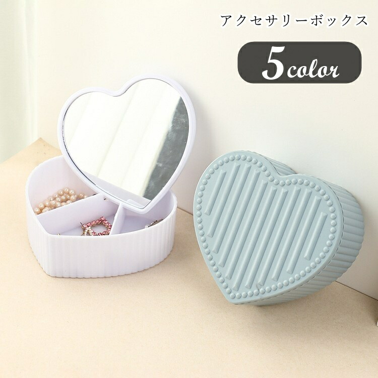 楽天市場】ハート型（収納ボックス・ケース｜ジュエリー・アクセサリー
