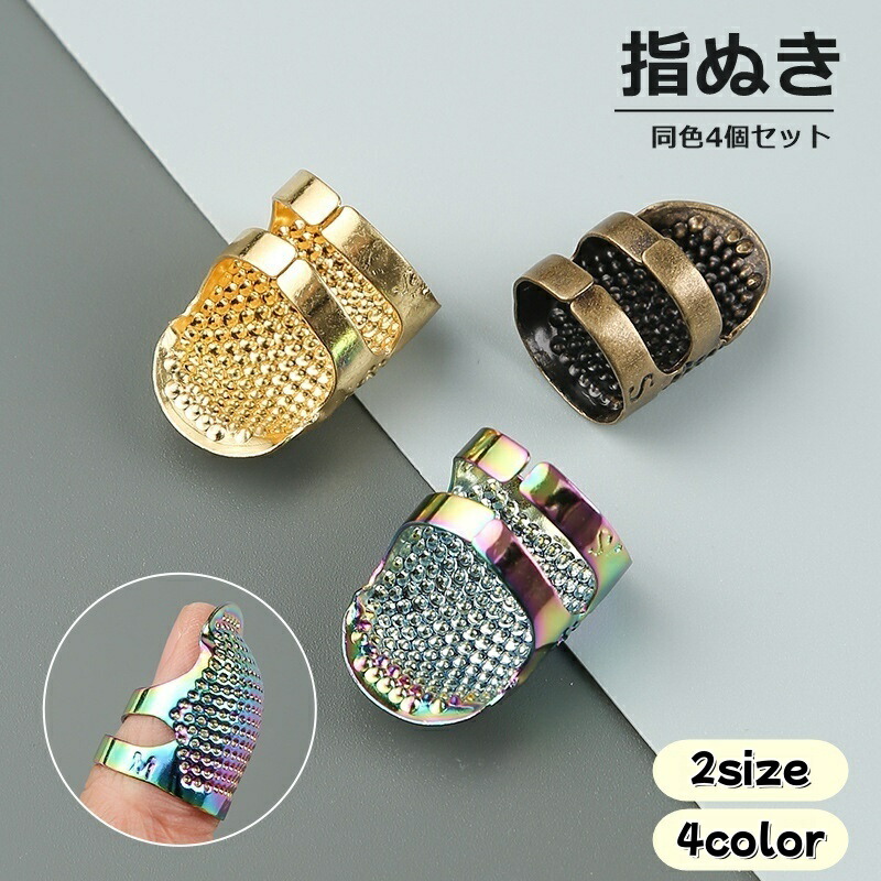 楽天市場】デザイン おしゃれ（指ぬき｜裁縫道具）：道具・キット<手芸