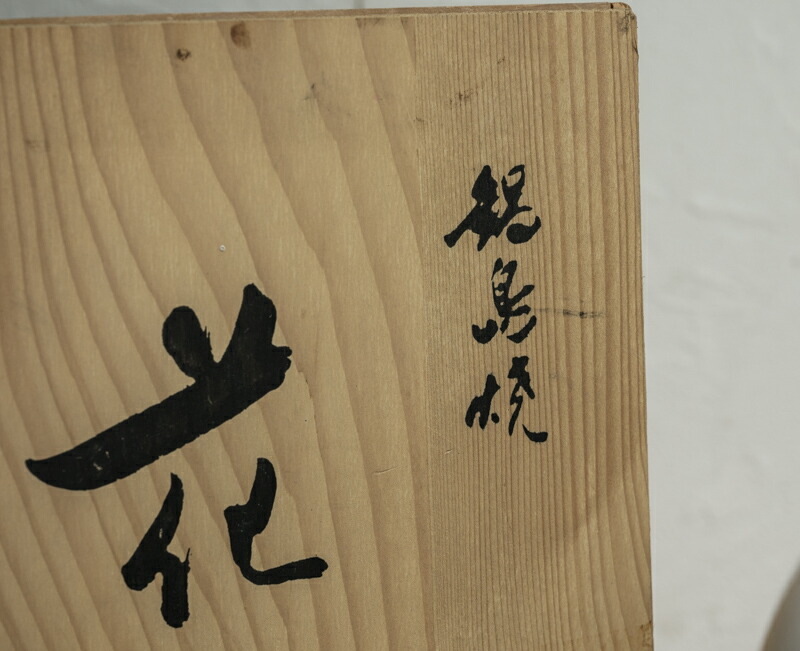 楽天市場】骨董○色鍋島菖蒲文花瓶○鍋島焼 / 和泉銘 | 現代-20-21世紀