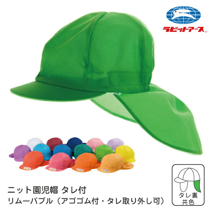 楽天市場】カラー帽子 保育園 |N#42-TR|カラー園児帽 鹿の子ニット 取