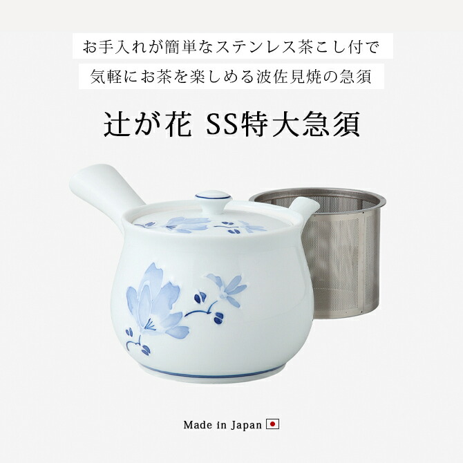 楽天市場】急須 土瓶 辻が花 SS特大急須 14826食器 特大 ポット お茶