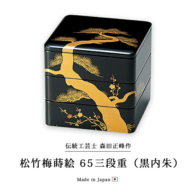 楽天市場】正峰作 重箱 3段 6．5寸 お重 おせち 木製 磨き 本堅地