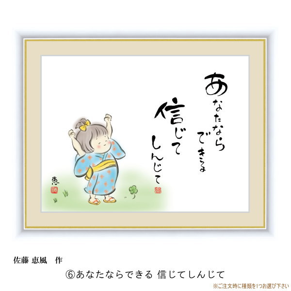 楽天市場】絵画 額入り 壁掛け F6 佐藤恵風 しあわせわらべ 複製画 1枚
