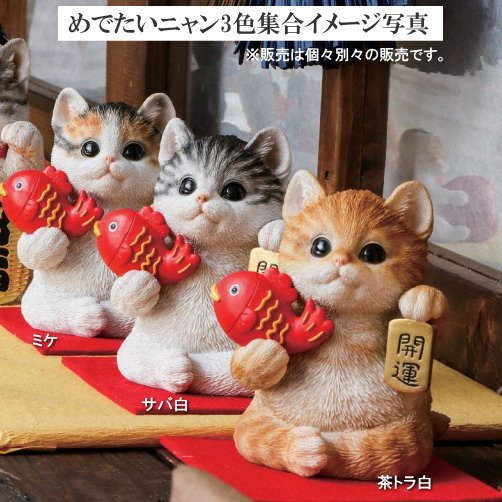 楽天市場】正月飾り 置物 めでたいニャン ねこ 茶トラ白 お正月飾り