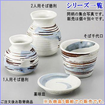 楽天市場】そば徳利 志野釉刷毛目 規格：1人用×5個 【日本製 陶器 食洗