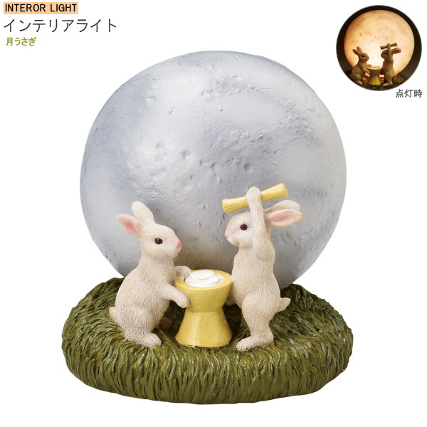楽天市場】ルームライト インテリアライト 月ウサギ おもしろい