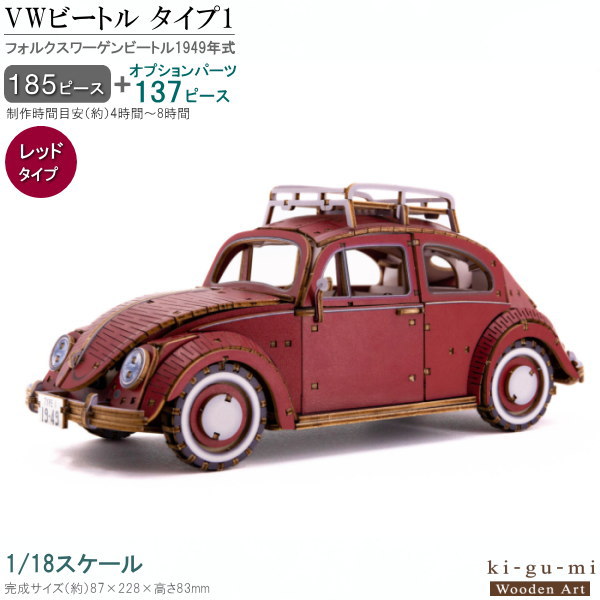 楽天市場】立体パズル 木製 フォルクスワーゲン ビートル タイプ1 1949