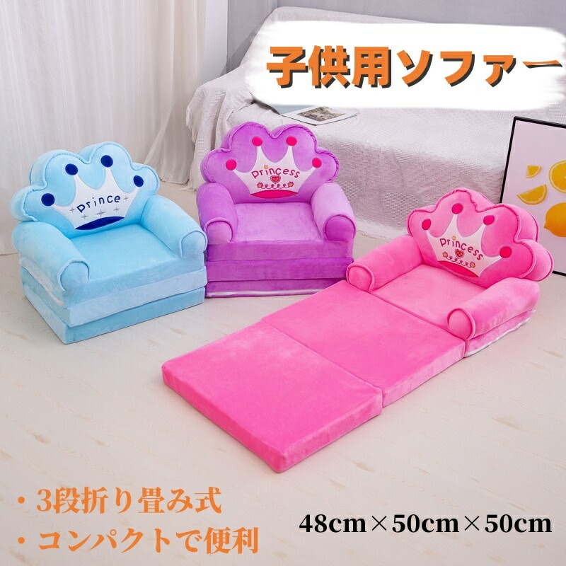 楽天市場】子供用ソファー 折りたたみ 座椅子 ベビーソファー お座り