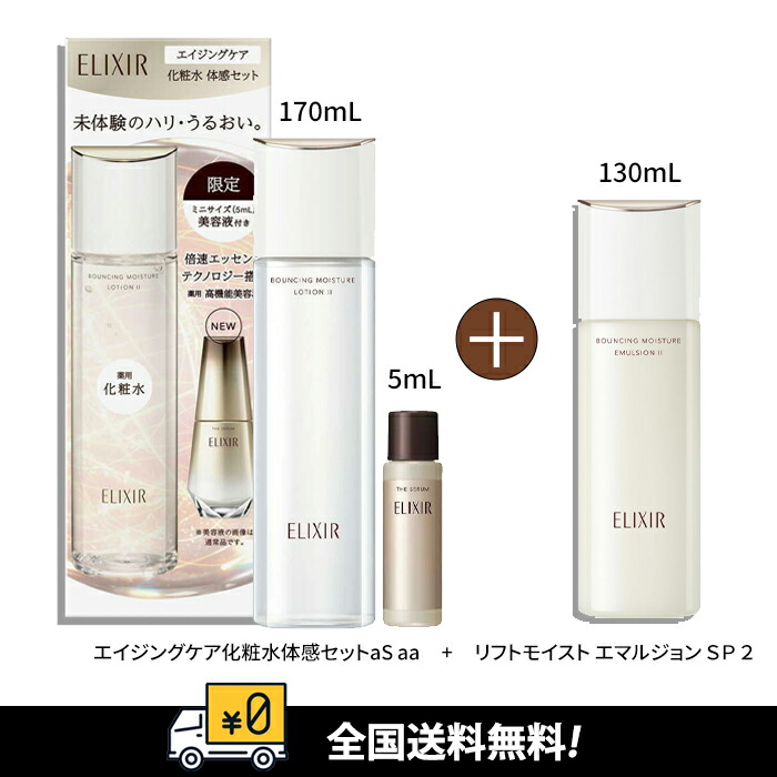 楽天市場】エリクシール リフトモイスト（セット｜スキンケア）：美容