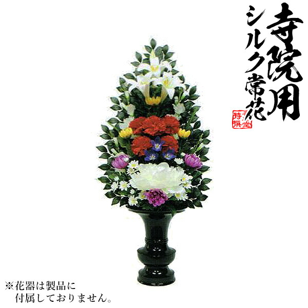 楽天市場】【仏花 造花】びしゃく色花添B 水上：約75cm(全長約99cm)※1