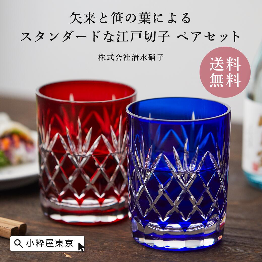 楽天市場】江戸切子 8オンスロックグラス 「矢来笹」 瑠璃・赤のペア
