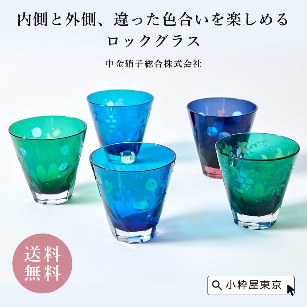 楽天市場】江戸硝子 色被せ硝子 ガラス食器 ロックグラス 桐箱入り