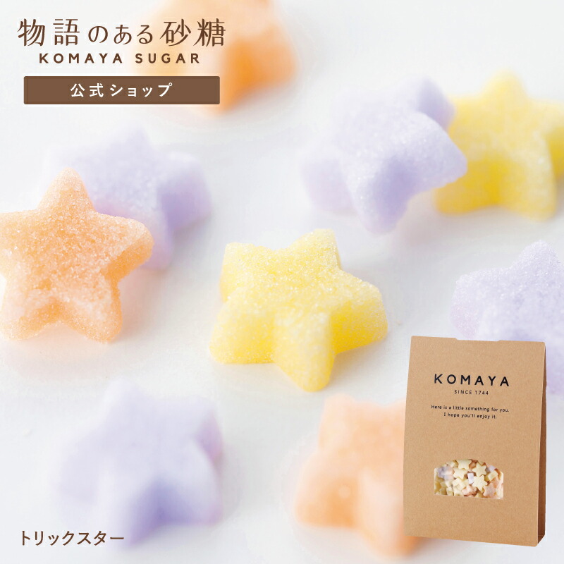 楽天市場】[公式] 物語のある砂糖 かわいい 角砂糖 駒屋