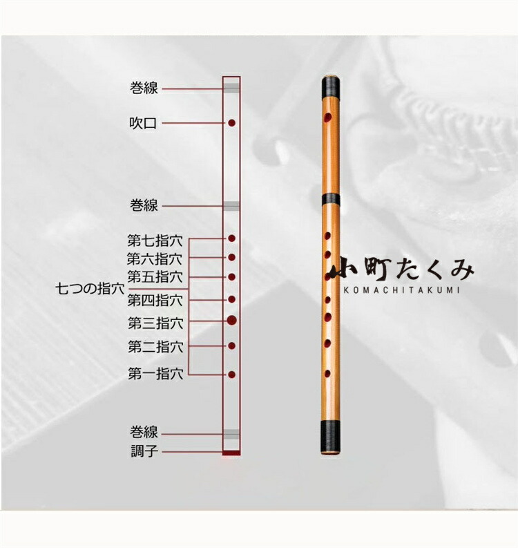 楽天市場】篠笛 横笛 竹笛 7穴 竹製 天然竹 六本調子 七本調子 八本