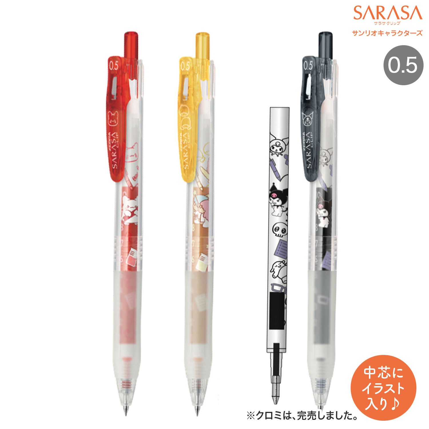 楽天市場】ゼブラ ZEBRA サラサクリップ 0.5 サンリオキャラクターズ