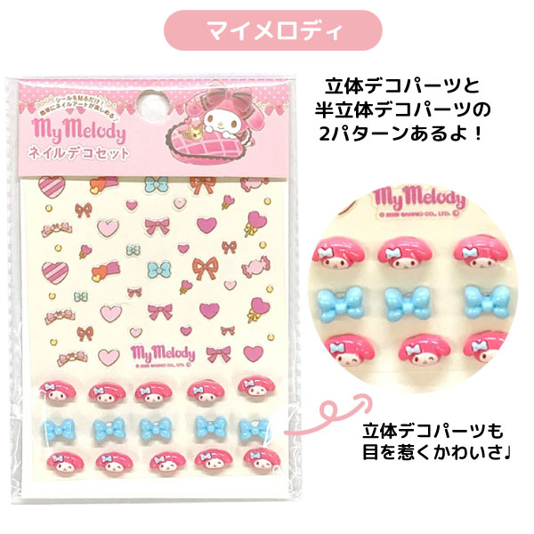 楽天市場】サンリオキャラクターズ 簡単 貼るだけ ネイルデコセット