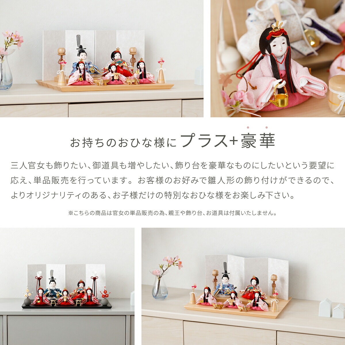 楽天市場】ぷりふあシリーズ 衣裳着三人官女 ぷりふあ衣用 単品販売 官