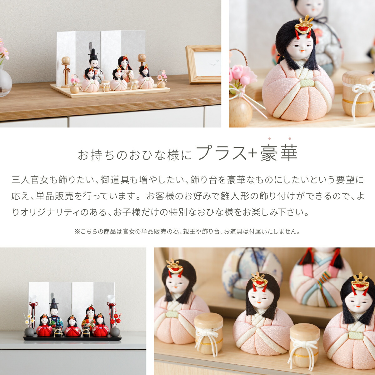 楽天市場】ぷりふあシリーズ 木目込み三人官女 単品販売 (官女3体