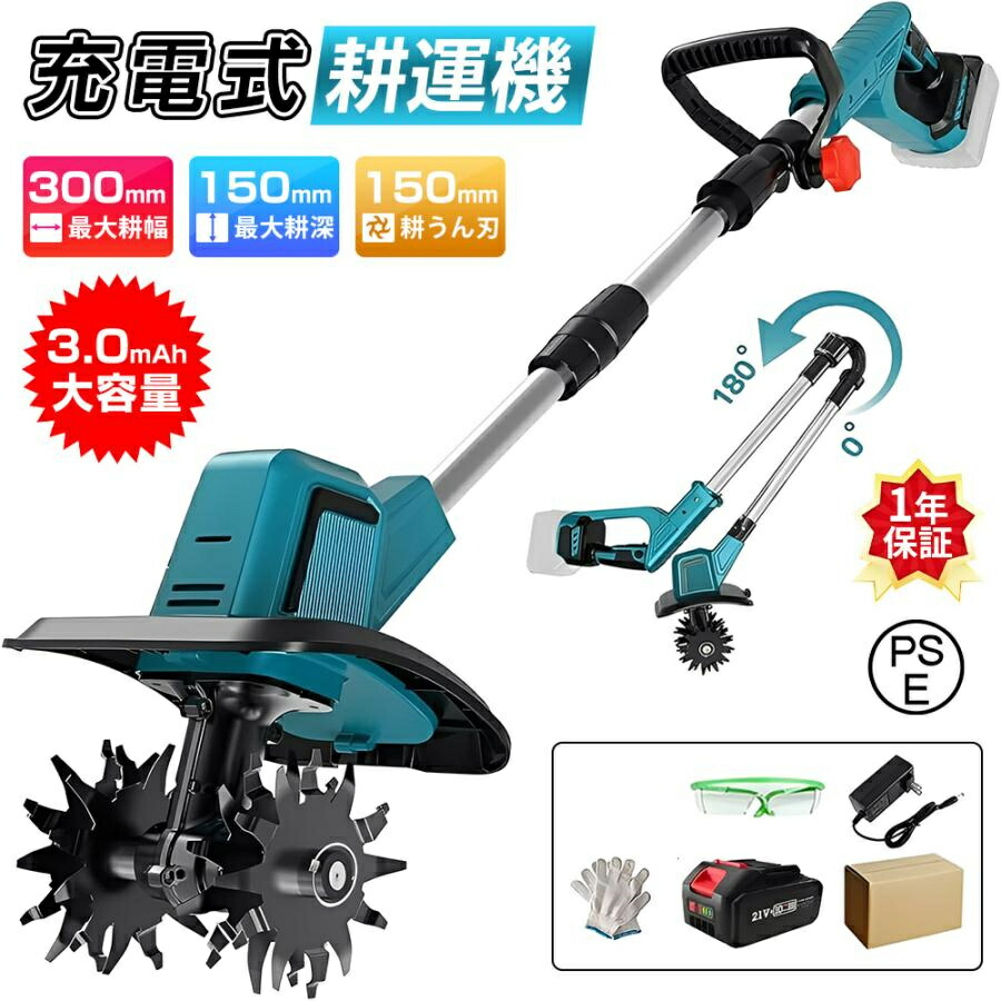 耕運機 充電式耕運機」の人気商品一覧 | 安い商品を通販サイトから探す