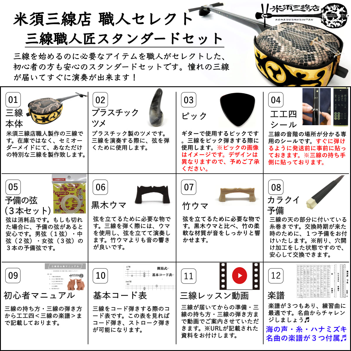 楽天市場】三線 沖縄三線セット 初心者用デザイン三線スタンダード