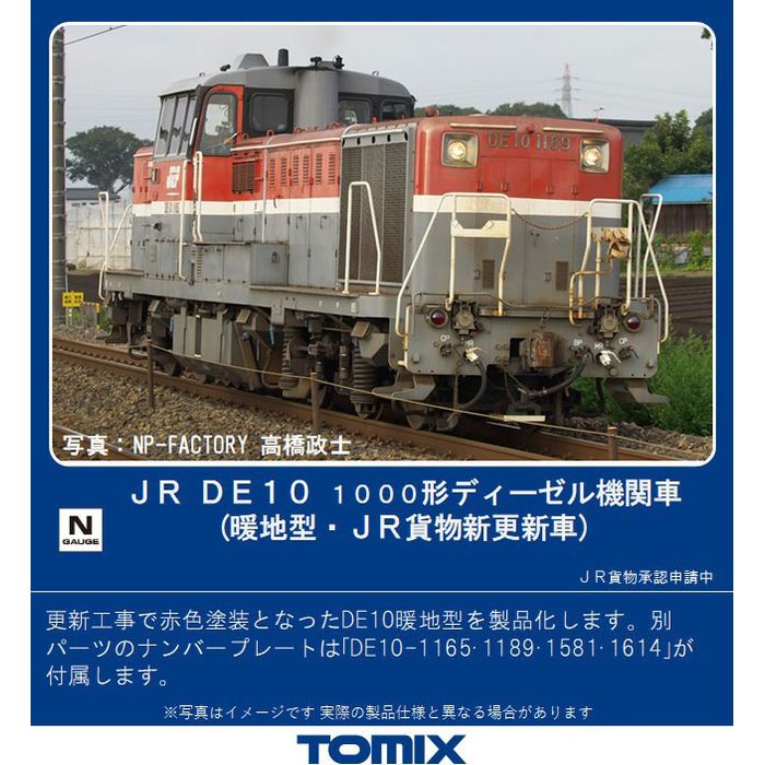 楽天市場】Nゲージ DE10-1000形 ディーゼル機関車 暖地型・JR貨物新