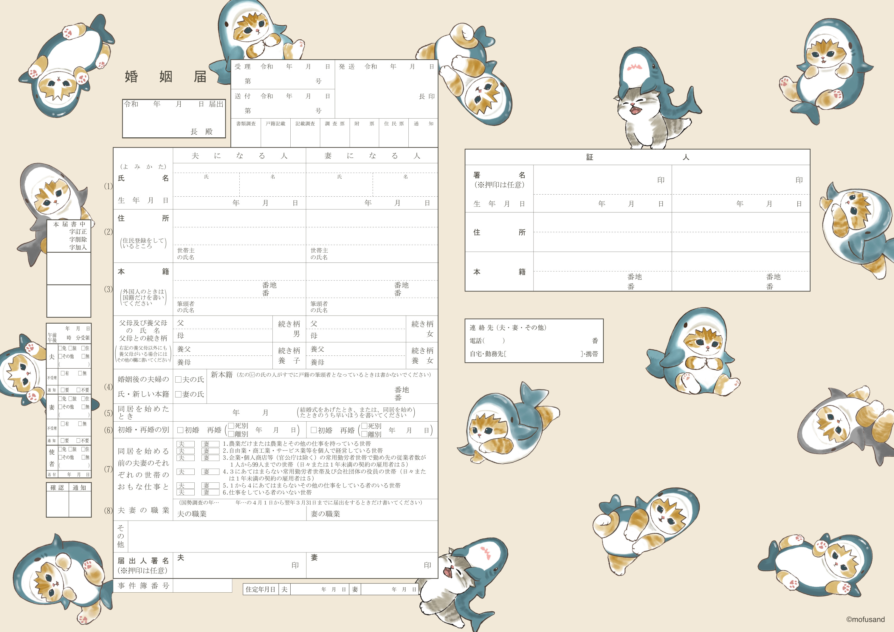 楽天市場】＜婚姻届製作所＞キャラクター 婚姻届 mofusand（サメにゃん