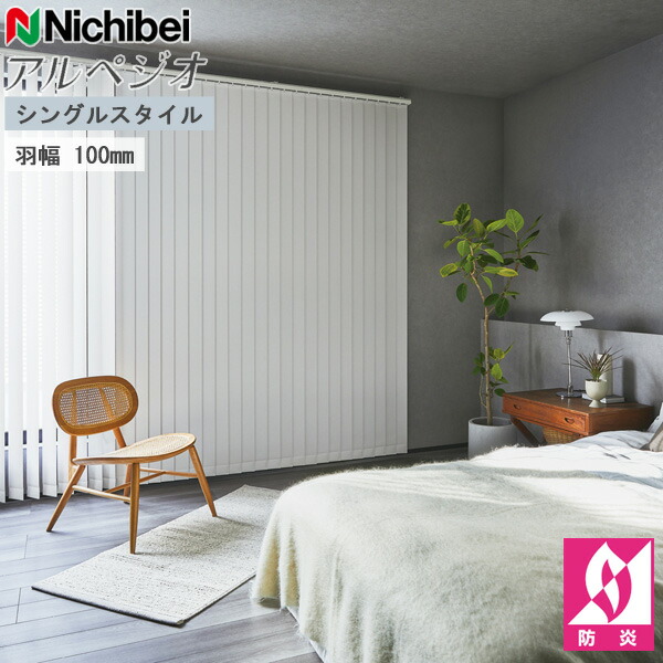 ニチベイ ブラインド バーチカル」の人気商品一覧 | 安い商品を通販
