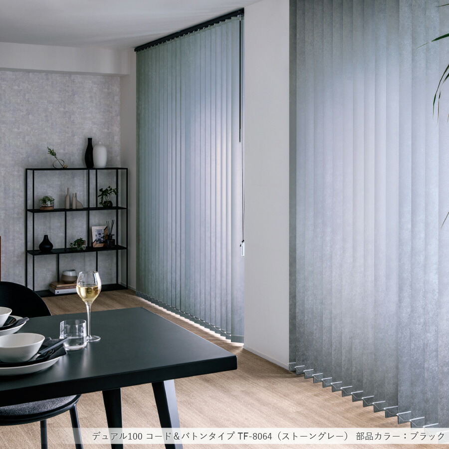 楽天市場】トーソー 縦型 ブラインド ストネ TF8063〜TF8068 羽幅100mm