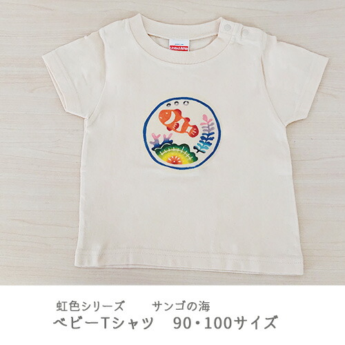 楽天市場】【日本製】紅型ベビーTシャツ 虹色シリーズ じゅごんの海