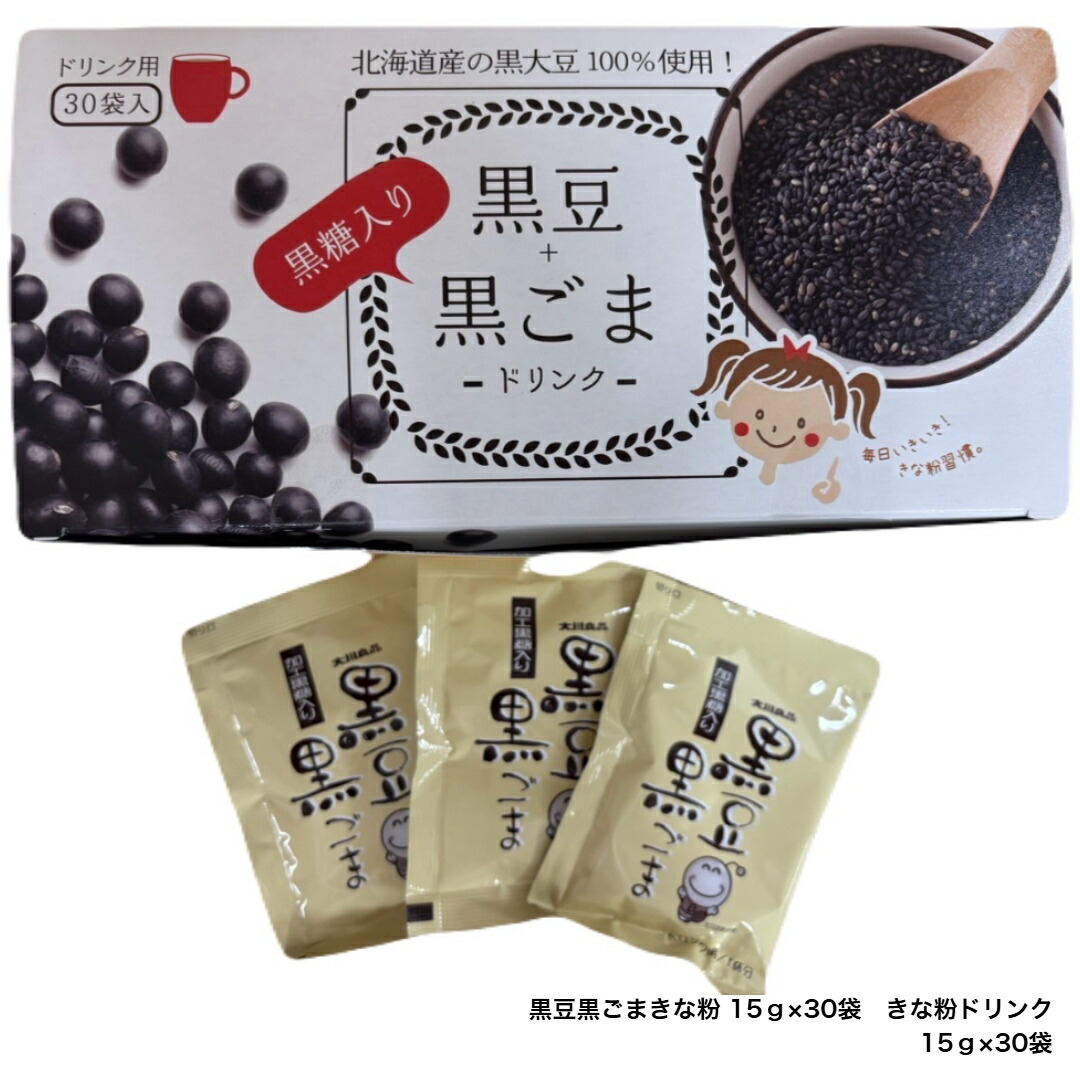 楽天市場】黒豆黒ごまきな粉 15g×30袋 きな粉ドリンク 置き換え