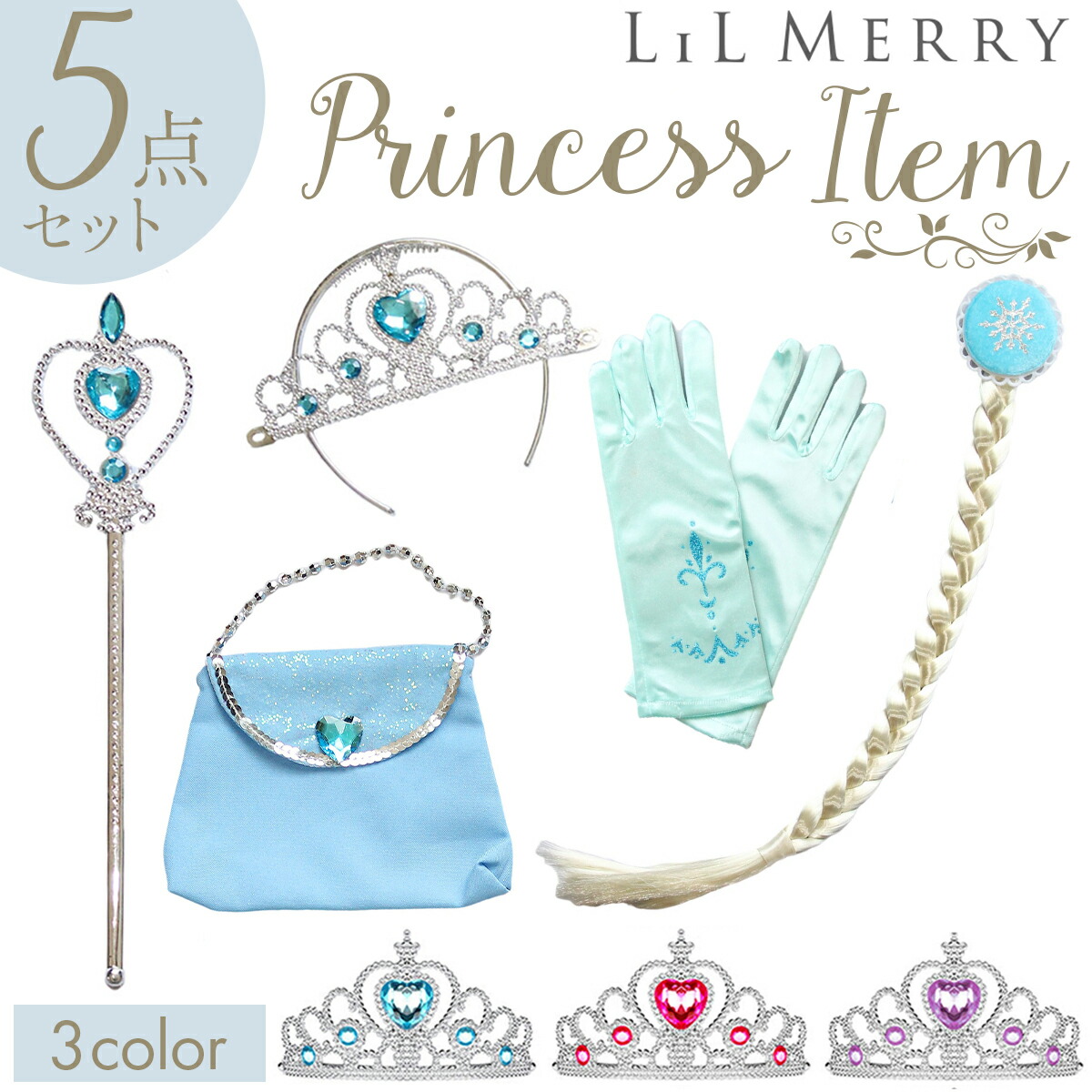 楽天市場】【豪華5点セット】エルサ アナ ラプンツェル プリンセス