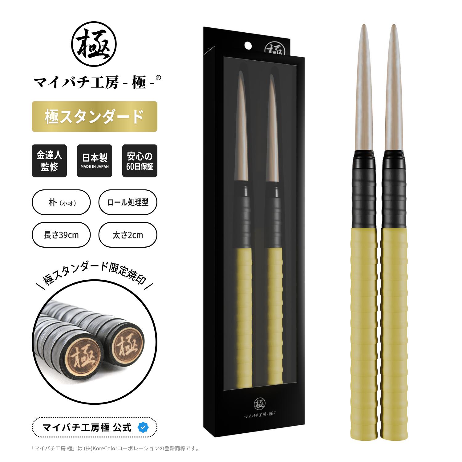 楽天市場】【マイバチ工房 極】 正規品 極スタンダード 金達人監修 朴