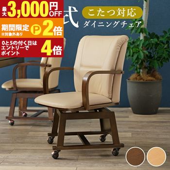 キャスター付き 回転 ダイニングチェア」の人気商品一覧 | 安い商品を